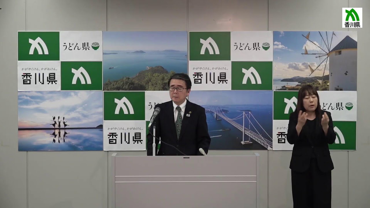 香川県　知事定例記者会見（令和8年4月6日（月曜日）午後1時から）《香川県》