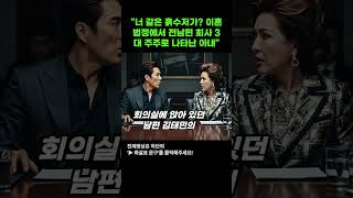 Download lagu '내가 널 쫓아냈는데...' 3대 주주로 나타난 흙수저 아내의 충격적인 정체 mp3