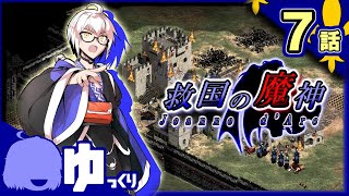 #7【AoE2】共闘、そして別離…｜救国の魔神