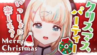 【クリスマスパーティー🎅】いっしょにケーキ食べながらクリスマスツリー作ろ~!🎄🍰【夢川かなう/リアクト/Vtuber】