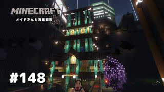 【マイクラ】Part148 メイドさんと海底都市【Minecraft】【ゆっくり実況】