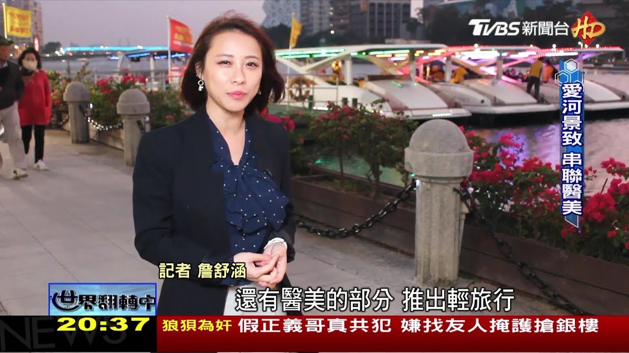 發展醫美觀光 高雄擬結合愛河輕旅行