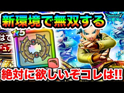 「ドラクエウォーク新バフ武器てんの月輪ガチャ必見！」