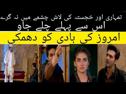 Mere Humnasheen Episode 26 Teaser|Mere Humnasheen Episode 26 promo|Zimals Drama Review