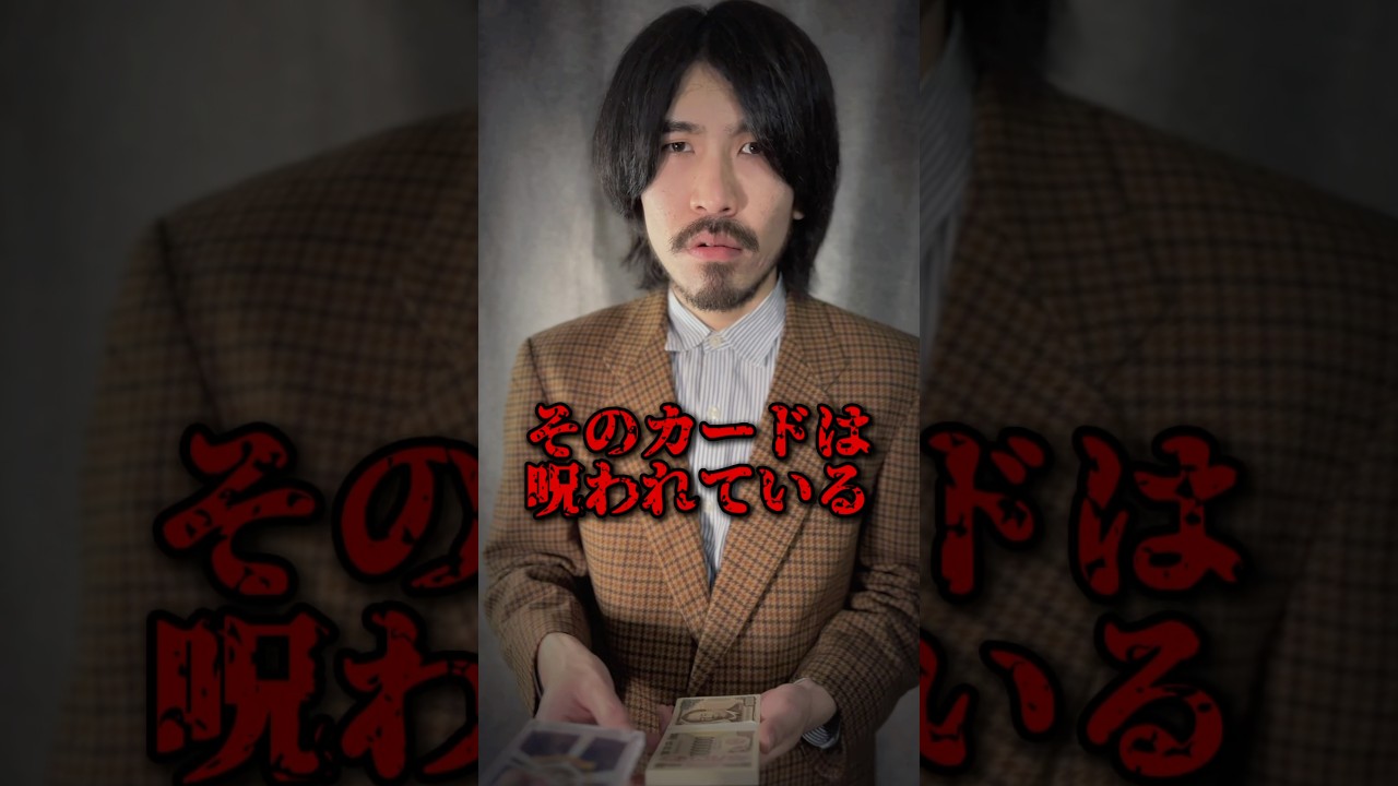 【shorts】呪われたカードは実在する!? 完 #ポケカ #ポケモンカード #pokemoncards