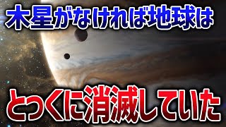 地球の英雄は木星だった！新たに解明された太陽系のヤバすぎる真実【ゆっくり解説】