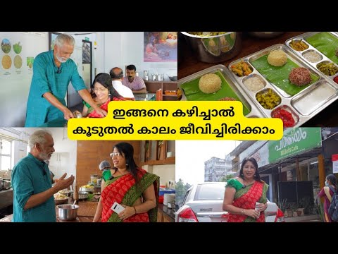 ജീവിത ശൈലി രോഗങ്ങൾ മാറ്റം ആഹാരത്തിലൂടെ | പത്തായം Restaurant' ലെ Healthy Food | Millet & Veg Dishes