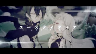 命のユースティティア Cover【Tempestar】