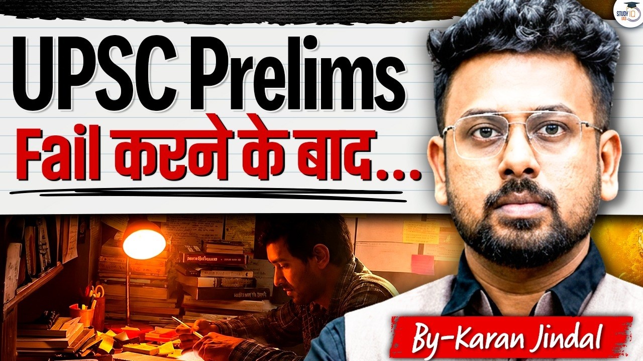 Didn't Qualify UPSC Prelims 2026? | Watch This Before Taking Your Next Step | StudyIQ IAS