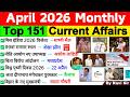April 2026 Monthly Current Affairs Current Affairs 2026 Full Month Current Affairs 2026 April