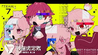 【スト６】顔合わせとスクリモでゃ 【ぶいすぽっ！/花芽すみれ】