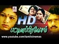 Pattina Pravesam Movie பட்டிண பிரவேசம் ஜெய்கணேஷ் ச�