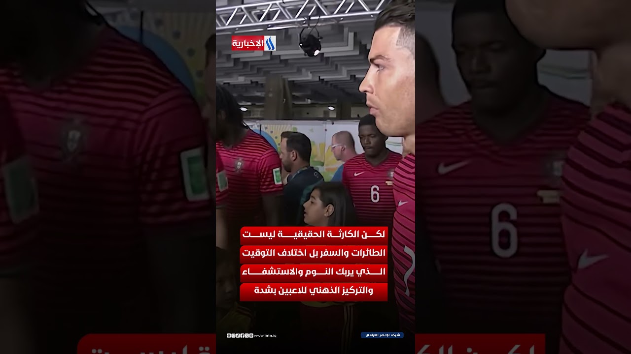 فيديو | مونديال ٢٠٢٦... حرب استنزاف تحطم العضلات والأعصاب