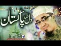 Dil Dil Pakistan Coming New Version 2018 In Sha ALLAH Yasir Soharwardi