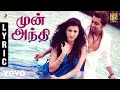 7 Aum Arivu Mun Andhi Tamil Lyric Tamil Lyric Suriya Harris