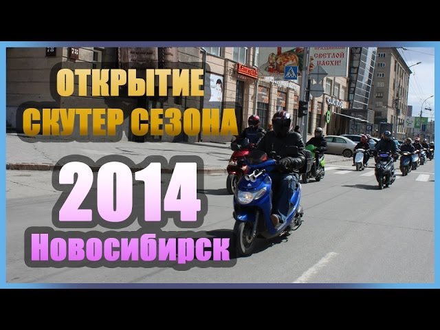Скутер Нск Ру Интернет Магазин