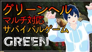 ＃3　ジャングルでサバイバル　ちょー初見配信　＃ゆうらいぶ　＃グリーンヘル　＃GreenHell