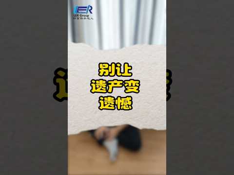 【真实案例】把妹妹当执行人？结果孩子的资产全被转走了！💔