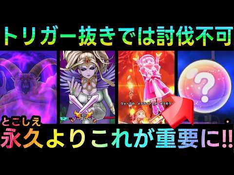 ドラクエウォーク必見！重要更新と討伐トリガー解説！