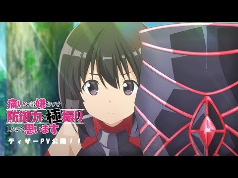 痛いのは嫌なので防御力に極振りしたいと思います。