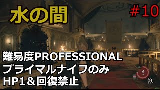 【バイオRE:4】腹痛レオンがナイフ1本でプロフェッショナル攻略　part10　　【ゆっくり実況】