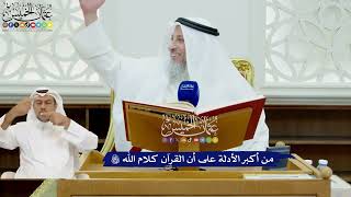 398 - من أكبر الأدلة على أن القرآن كلام الله تعالى - عثمان الخميس