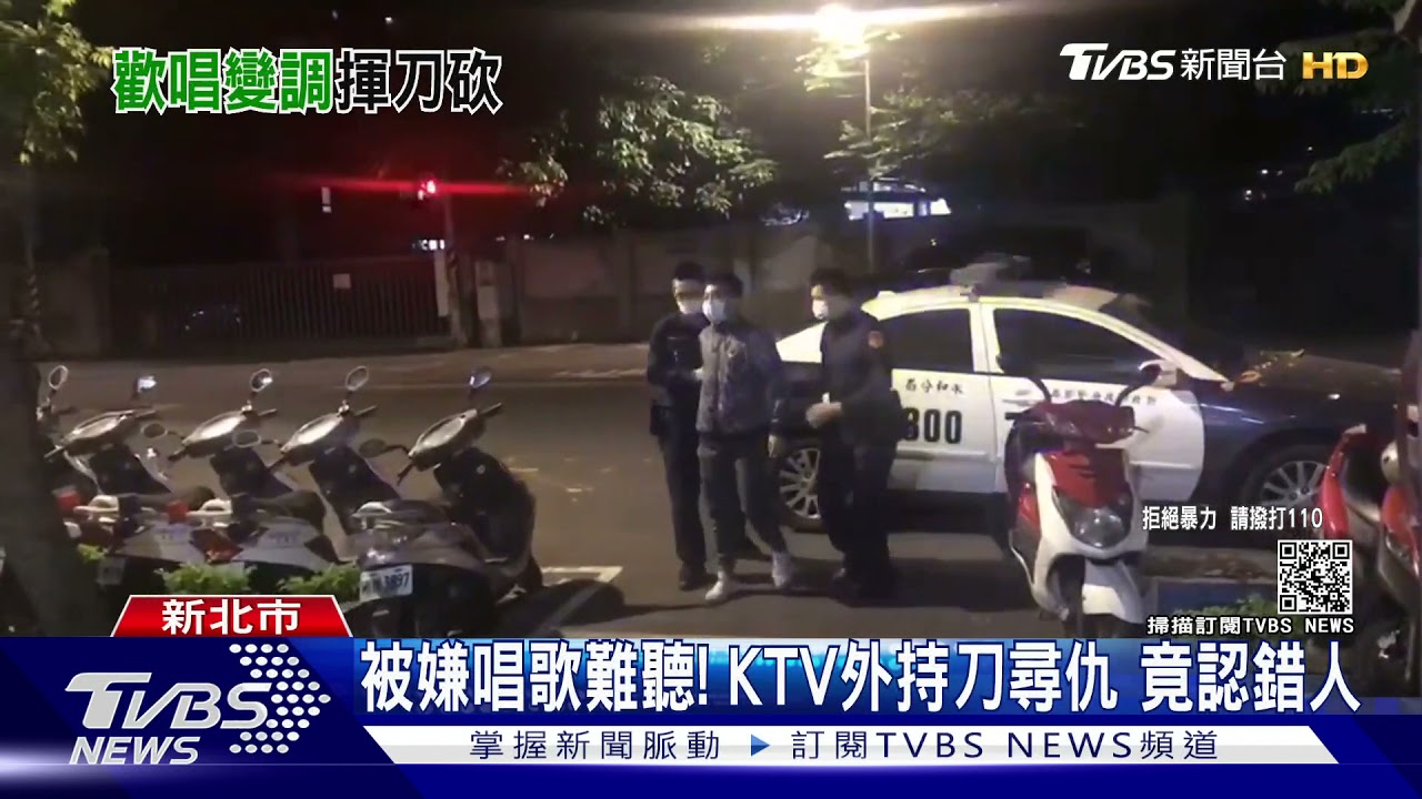被嫌唱歌難聽！KTV外持刀尋仇　竟認錯人