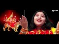 नव कलशा साजे हंव नवरात मा Alka Chandrakar Popular Devotional
