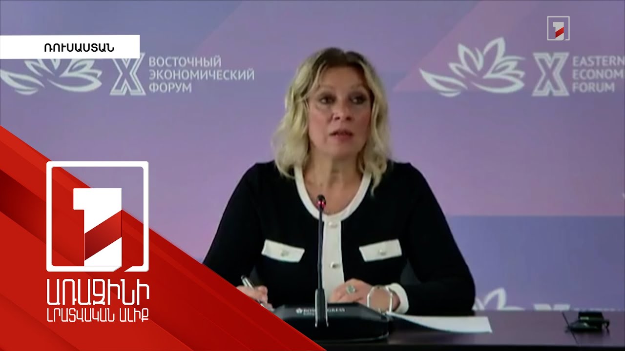 Մոսկվան արդարացված է համարում ԵԱՀԿ Մինսկի խմբի լուծարումը. Զախարովա