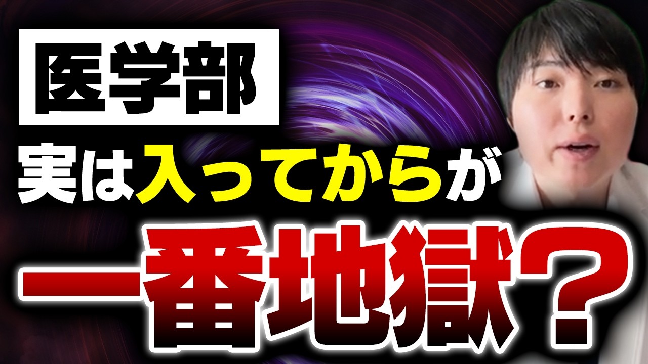 医学部入ったらどんな6年間が待ってる？