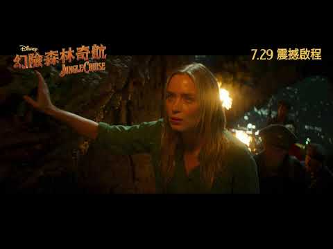 《幻險森林奇航》預告片：官方預告