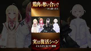 鶏肉の奪い合い！？実はキリストの復活シーン　#儒烏風亭らでん  #regloss #ホロライブ  #らでん切り抜き