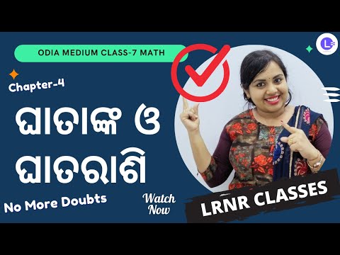 Ghatanka O Ghatarashi Class 7 Math Chapter 4 | ଘାତାଙ୍କ ଓ ଘାତରାଶି 