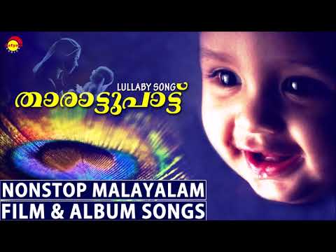 Tharattupattu – Lullaby Songs | Nonstop Malayalam Film & Album Songs