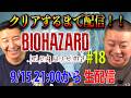 【21時から生配信】松尾がバイオハザード初体験！#18「クリアできるまでやります」【レクイエム】