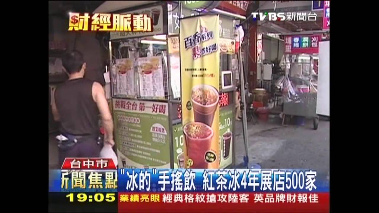 手搖飲「冰的」　紅茶冰4年飆店500家