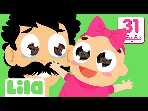 Preschool Songs in Arabic 🧸 Lila TV