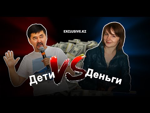 Часть 3. Дети и Деньги. Финал - Маргулан Сейсембай VS Виталия Петрушина