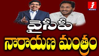 వైసీపీ నారాయణ మంత్రం..! EX-Minister Narayana Political Future In Dilemma Likely To Join YCP ?