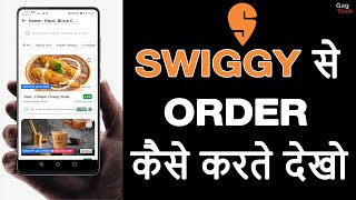 How To Order Food From Swiggy App | Swiggy App Se Khana Order Kaise Karen | GagTech