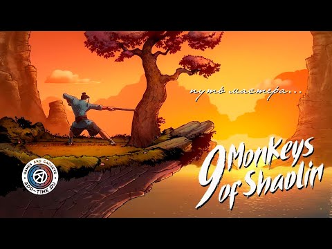 Видео 9 Monkeys of Shaolin #2