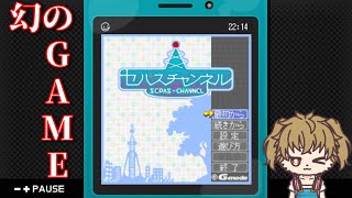 【えーくん】セパスチャンネル【G-MODE】