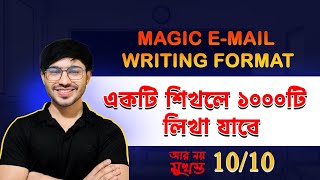 🔥🔥🔥একটি E-mail শিখেই লিখে ফেলুন 1000+ E-mai l। E-mail লেখার সহজ নিয়ম ।। Magic Format of Email