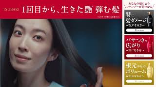 【TSUBAKI】1回で艶髪チャレンジ