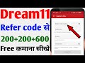 Dream11 referral code | Dream11 invite and earn ( 2022 ) | Dream11 refer code kaise dale ( Hindi )