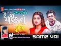 Jaiyona Tumi যাইওনা তুমি Samsung Notun Gaan 2020 সেমস ভাই গা�
