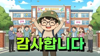 엥? 수능안본 저희가 이런 혜택을 받아도 되나요? 어른들이 미안해