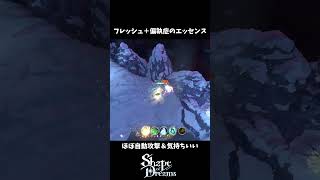 ミストの自動反撃・自動攻撃がかっこよくて気持ちいい【Shape of Dreams】 #shorts #shapeofdreams
