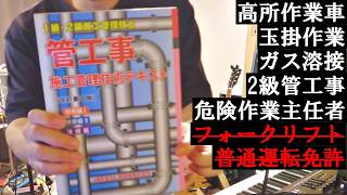 ゆゆうたが取得した資格の話【2026/09/19】