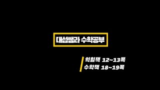5학년 1학기 수학 1단원 - 자연수의 혼합계산 (수학책 18~19, 익힘책 12~13쪽)